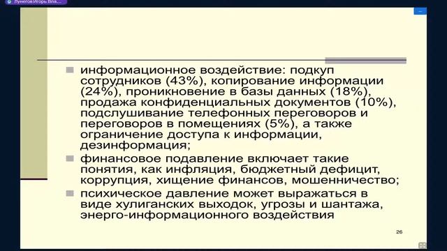 «Основы Защиты Информации» Лекция №2 Онлайн для студентов 1 курса ФизФак смотреть онлайн