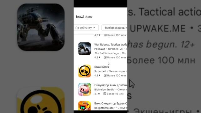 BRAWL STARS! СКАЧАТЬ! смотреть онлайн