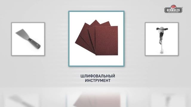 Шпатлевка гипсовая безусадочная GT-33 от компании GERKULES смотреть онлайн