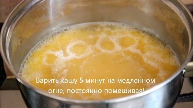 Безмолочная кукурузная каша для детей смотреть онлайн