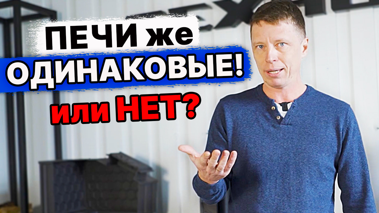 НЕ знаете Как ВЫБРАТЬ ПЕЧЬ под ваше парное помещение?! ВСЕ тонкости выбора ПЕЧИ для бани! смотреть онлайн