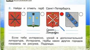 Задание 2 Город на Неве - Окружающий мир 2 класс (Плешаков А.А.) 2 часть