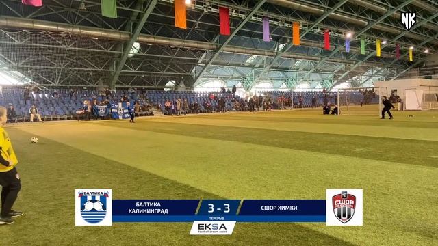13:10 1 поле  2016 9-10 | 16 | СУПЕРКУБОК NFU/EKSA