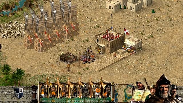[Прохождение] Stronghold Crusader - Mission 1 смотреть онлайн