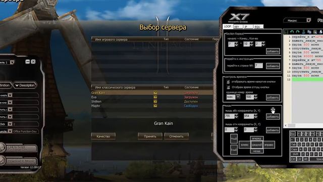 Макрос L2C смотреть онлайн