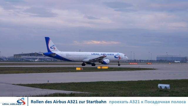 URAL AIRLINES A321 PLANESPOTTING AIRPORT LEIPZIG - Уральские Авиалинии аэропорт Лейпциг LEJ - SVX H