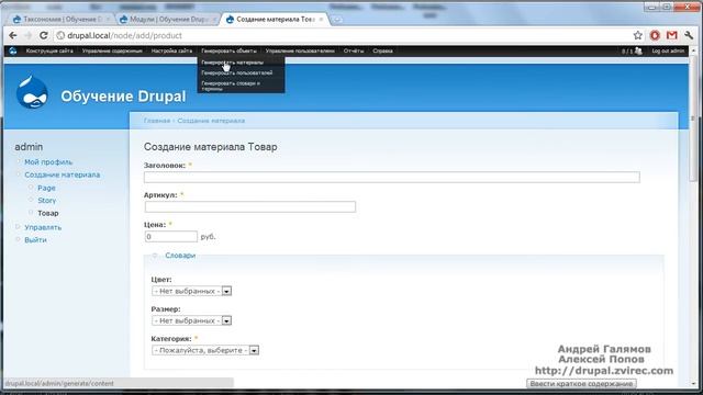 Создание каталога на CMS Drupal часть 2 смотреть онлайн