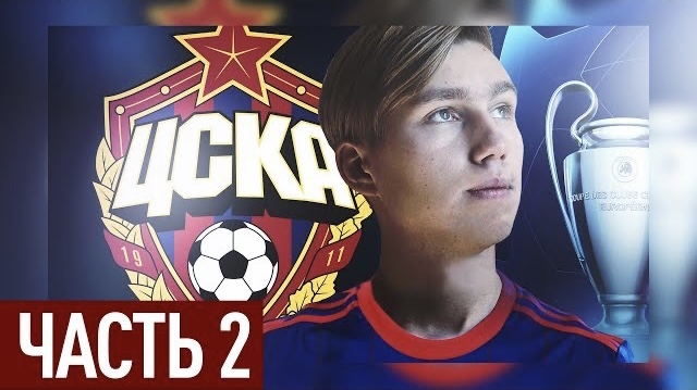 ЦСКА ВЫШЕЛ В 1/4!? |ЛИГА ЧЕМПИОНОВ| смотреть онлайн