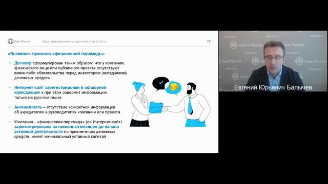 Финансовые пирамиды_ что это, как отличить, решение практических задач.mp4