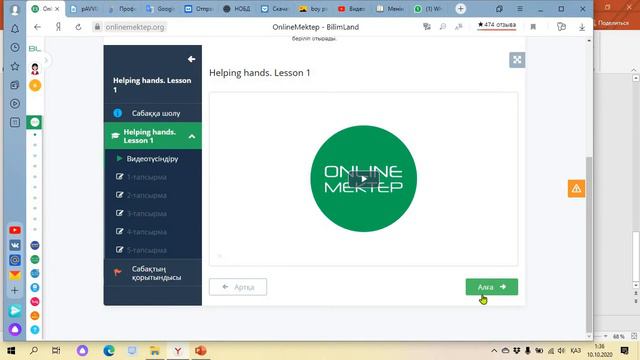 2 grade. 10.10.2020 смотреть онлайн