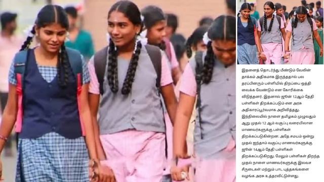 TN School Reopening latest news | School reopening today news in tamilnadu | school reopen 2023 смотреть онлайн