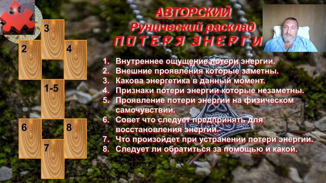 Втрата енергії Рунічний розклад #РунічнаДіагностика смотреть онлайн