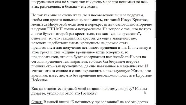 1408. Если неизвестно, как крещен, что делать? смотреть онлайн