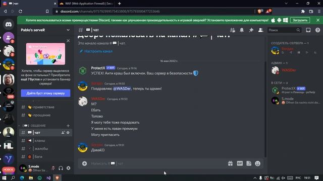 ?Новый анти краш бот ProtectX? смотреть онлайн