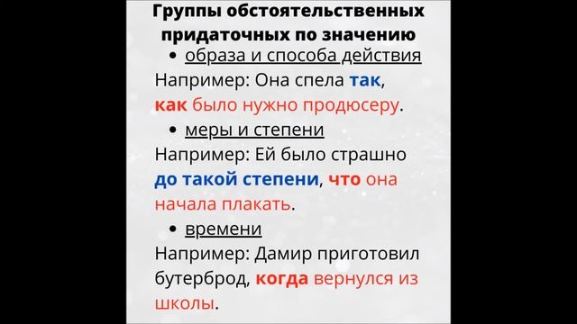 Предложение. Сложноподчиненное предложение. Придаточное обстоятельственное смотреть онлайн