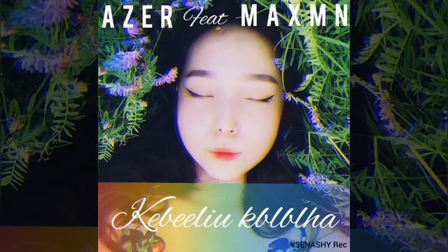 Кэбээйи кыыьа AzeR feat MAXMN(Якутска я песня) смотреть онлайн