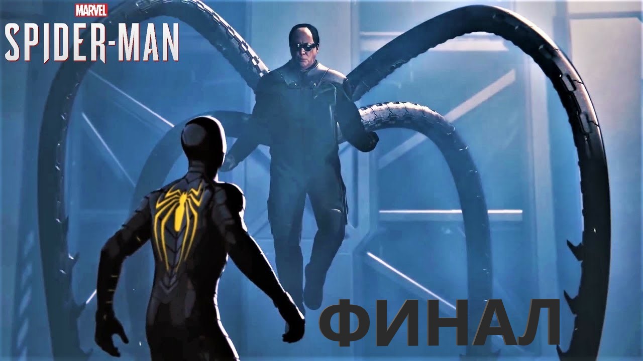 #7 ФИНАЛ прохождения MARVEL's SPIDER-MAN. На мой взгляд это лучшая игра про Человека-Паука. смотреть онлайн