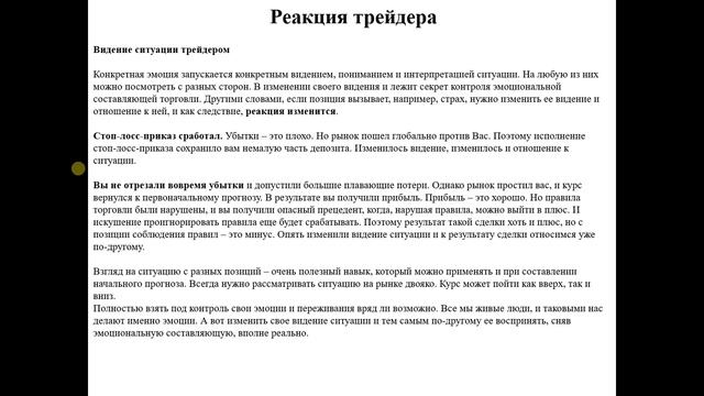 Как трейдеру взять под контроль свои эмоции смотреть онлайн