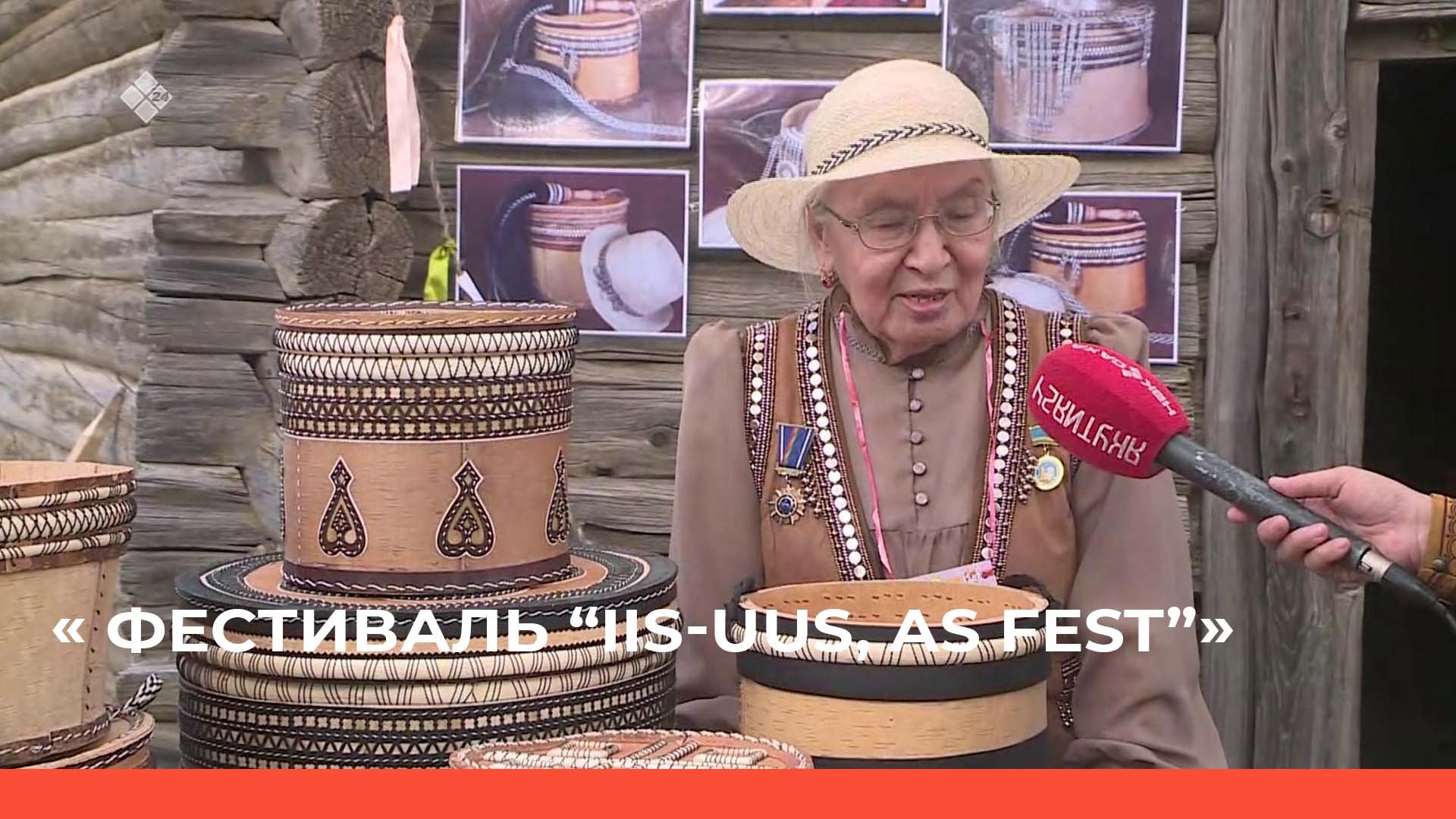 I республиканский этнографический фестиваль «IIS-UUS, AS FEST» (11.06.22)