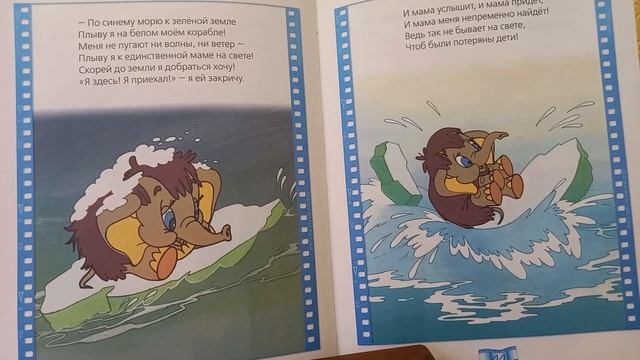 Мама для Мамонтенка