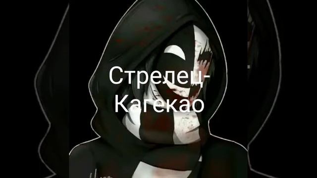 Кто ты из Крипипасты по Знаку зодиака (2 часть) смотреть онлайн