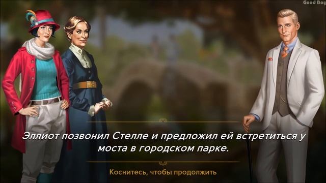 ???"June's Journey - Hidden Object", Chapter 17 "Fatal connections", russian version. смотреть онлайн