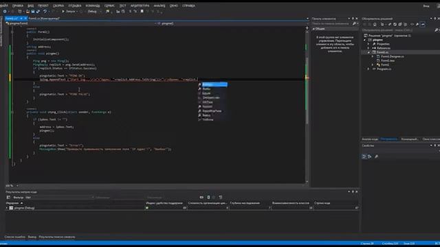 Урок по C# - Ping в проекте Windows Forms смотреть онлайн