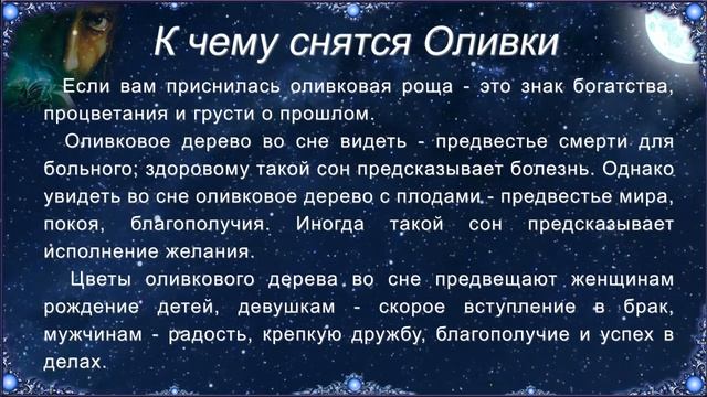 К чему снятся Оливки (Сонник) смотреть онлайн