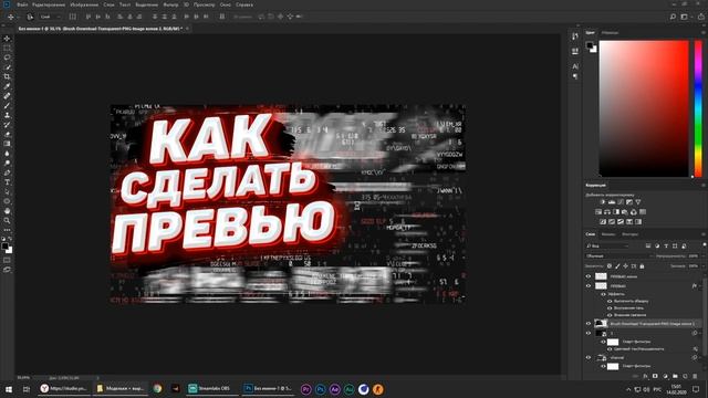 КАК СДЕЛАТЬ КРАСИВОЕ ПРЕВЬЮ ? HOW TO MAKE PHOTOSHOP PREVIEW ? смотреть онлайн