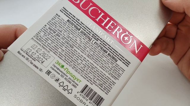 ШОКОЛАД КОТОРОГО НЕТ| BUCHERON ОБЗОР смотреть онлайн