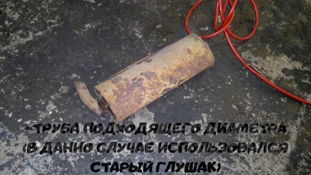 Зацепился глушителем - краткая инструкция смотреть онлайн