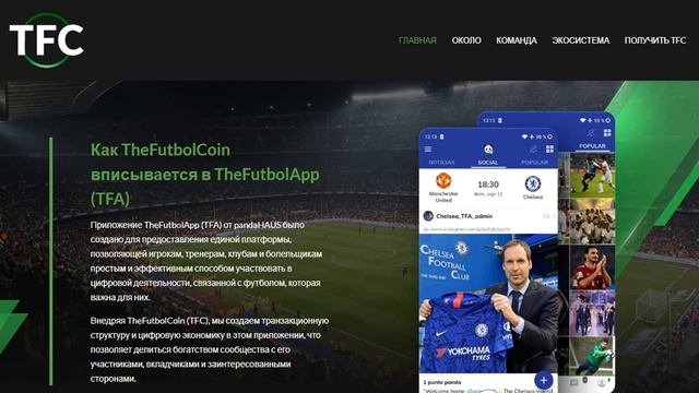 Thefutbolcoin - интересная идея смотреть онлайн
