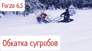 Обкатка по сугробам. Мотобуксировщик forza 6,5 .