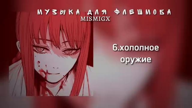 Музыка для флешмоба/+Все названия/Песни из тик тока смотреть онлайн