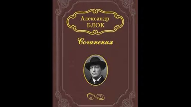 За туманом за лесами А Блок смотреть онлайн