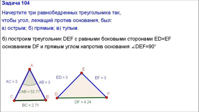 Номер 104. Геометрия 7 класс. Атанасян смотреть онлайн