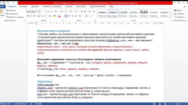 Гласные в суффиксах страдательных причастий настоящего времени смотреть онлайн
