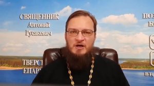 Как научиться терпению? Священник Антоний Русакевич