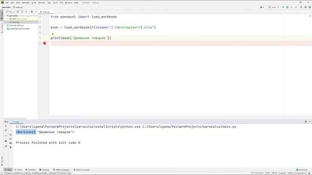 Парсим файл Excel с помощью Python смотреть онлайн