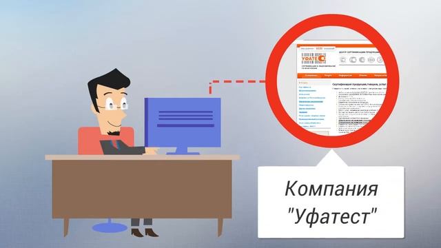 Центр сертификации продукции и услуг Уфатест смотреть онлайн