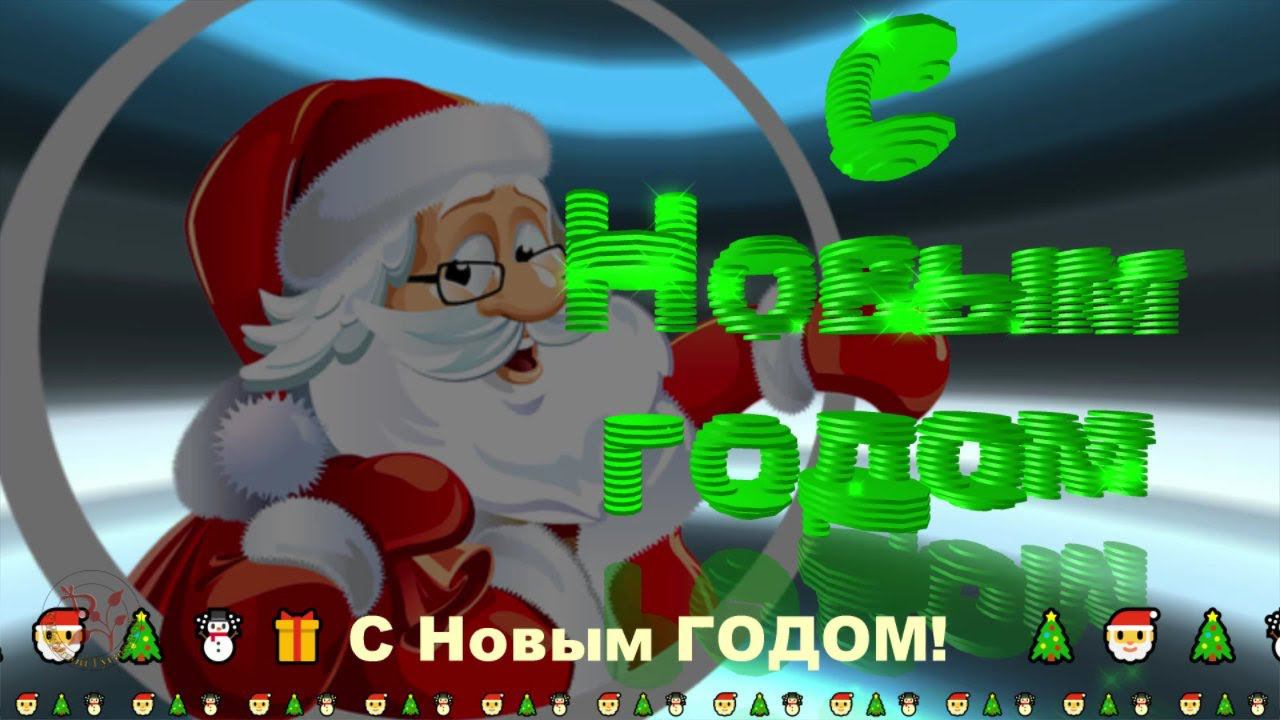 Со Старым Новым Годом поздравляю. В Новый Год за окном тихо падает снег смотреть онлайн
