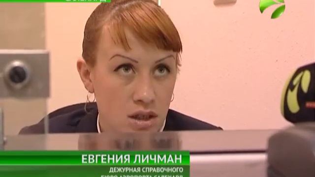 Сразу несколько авиарейсов задержано в окружной столице смотреть онлайн