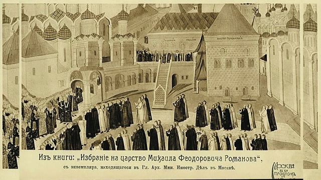 Исторический экскурс «Михаил Фёдорович – основатель династии Романовых» смотреть онлайн