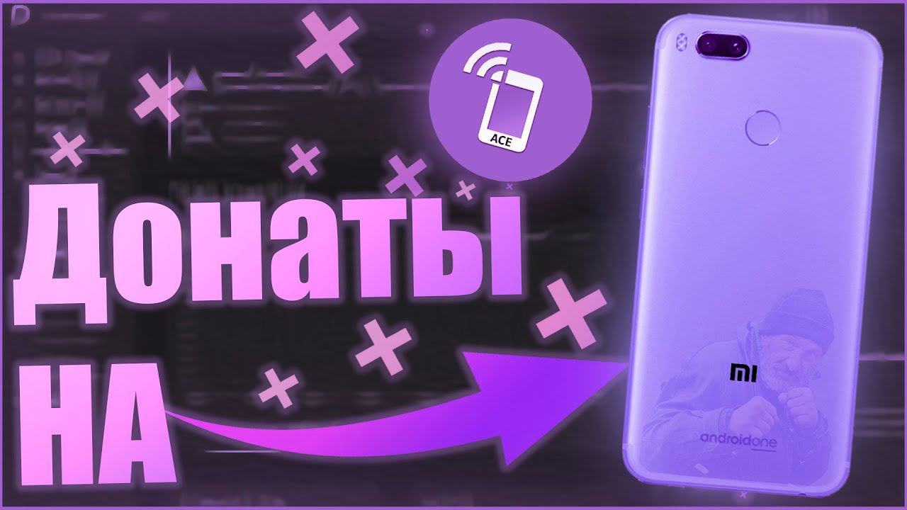 Как Сделать Донат На Стриме На Андроид | Телефоне | Как Настроить Донат На Андроид #Донат #Стрим смотреть онлайн