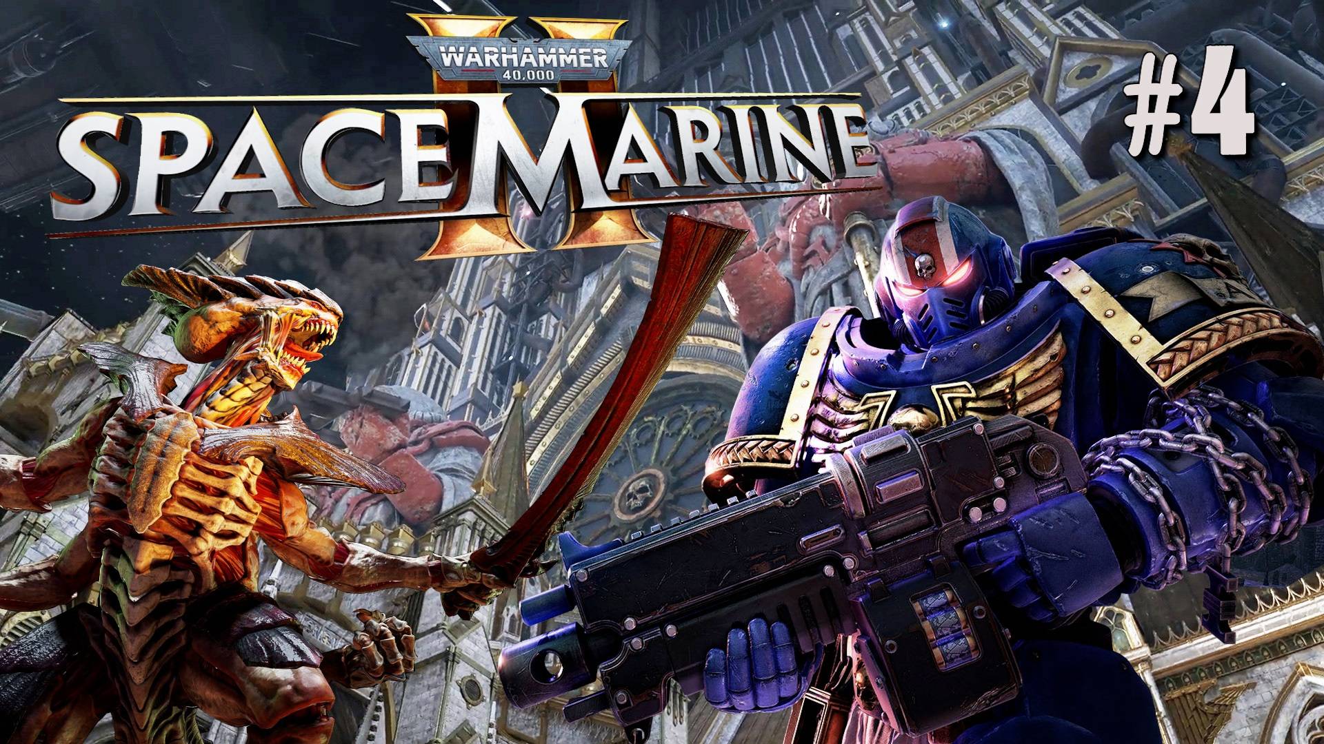 ЧЕТВЁРТАЯ МИССИЯ: СЛУГА МАШИНЫ WARHAMMER 40,000: SPACE MARINE 2. №4 смотреть онлайн