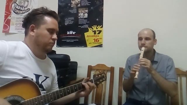 Титаник. Блокфлейта (Стебенюк Илья) и гитара (Салдаев Максим) смотреть онлайн