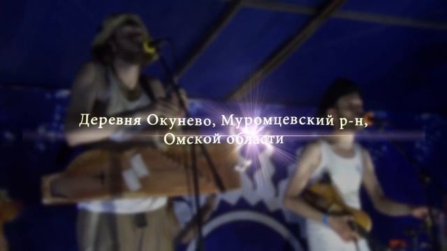Этнофестиваль "Солнцестояние - Окунево" проморолик 4 смотреть онлайн