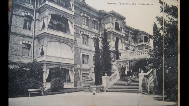 Гурзуф на старых фотографиях. Путешествие по старинному Крыму с проектом Фотостарина. смотреть онлайн