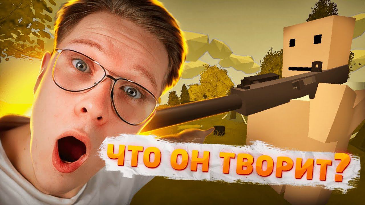 РЕШИЛ ПОРОФЛИТЬ В UNTURNED И ВОТ КАК ЭТО БЫЛО | UNTURNED