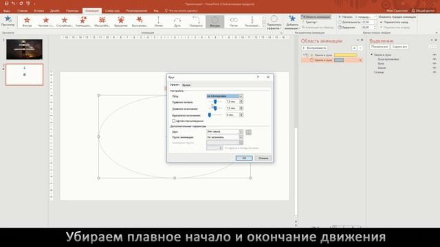 Power Point. Урок 2. Анимация "Движение планет" смотреть онлайн